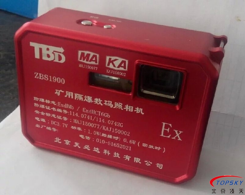 ZBS1900氫氣級(jí)防爆數(shù)碼相機(jī)（化工、煤礦防爆）新款問(wèn)世