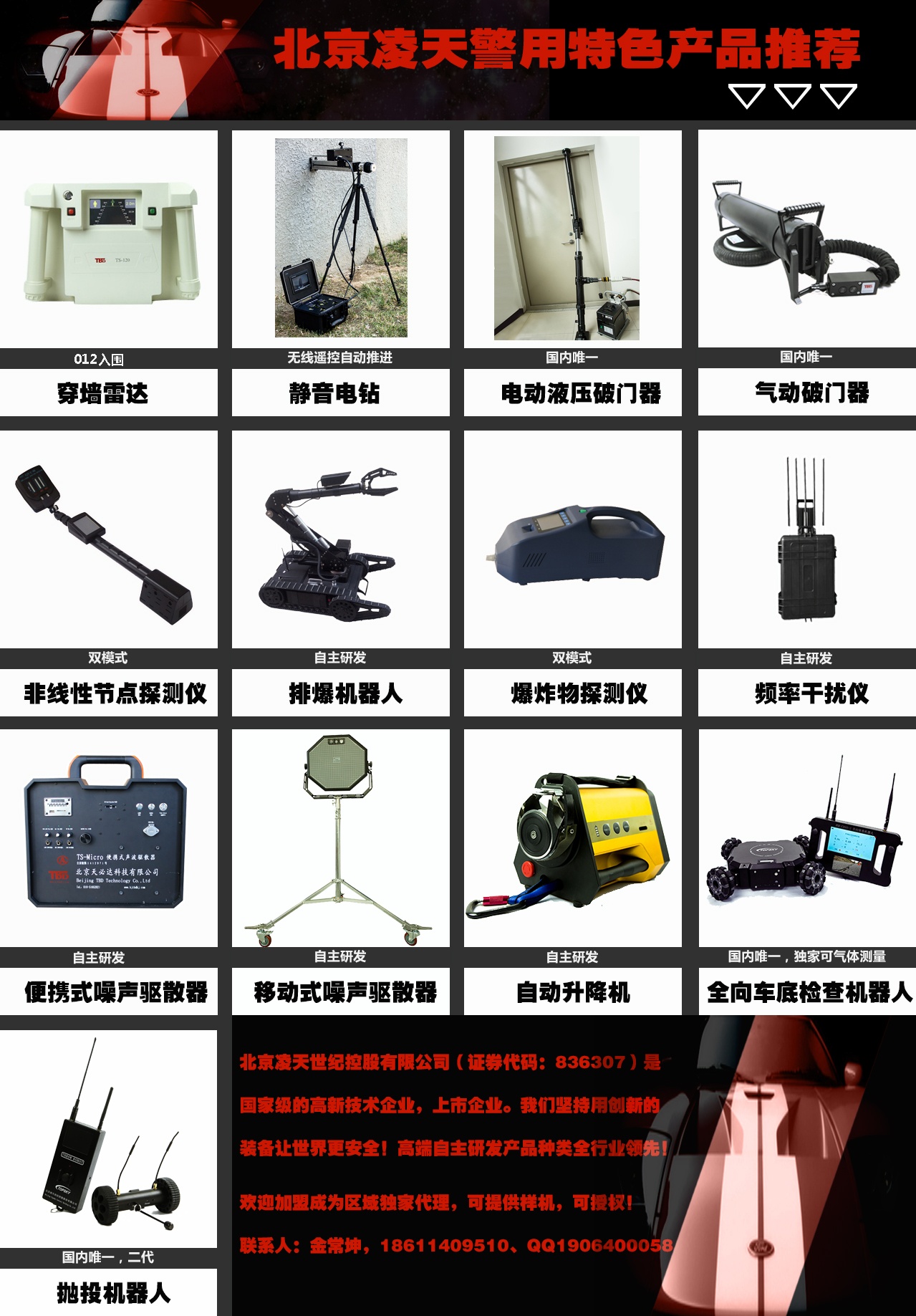 【頭條】北京凌天邀您共赴北京警博會、上海警博會、西安警博會、內(nèi)蒙警博會