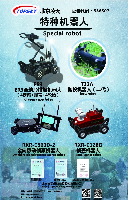 特種機器人系列【排爆、拋投、全向、偵察】