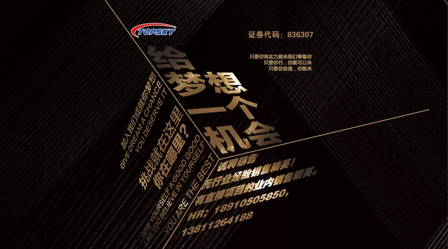 BOSS高薪直聘銷售精英 Nerver Stop!奮斗者創(chuàng)造美好生活！