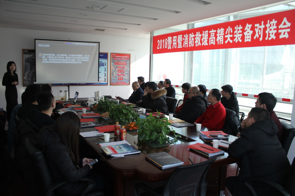 會議報道｜2018警用暨消防救援高精尖裝備對接會圓滿成功！
