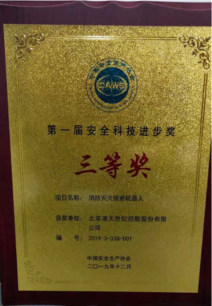 款消防滅火機(jī)器人，防爆等級高，獲得獲消防科技獎