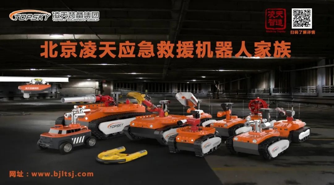 【招募合作伙伴】北京凌天消防機(jī)器人中標(biāo)入圍中石化框架采購(gòu)目錄，歡迎石化領(lǐng)域合作伙伴