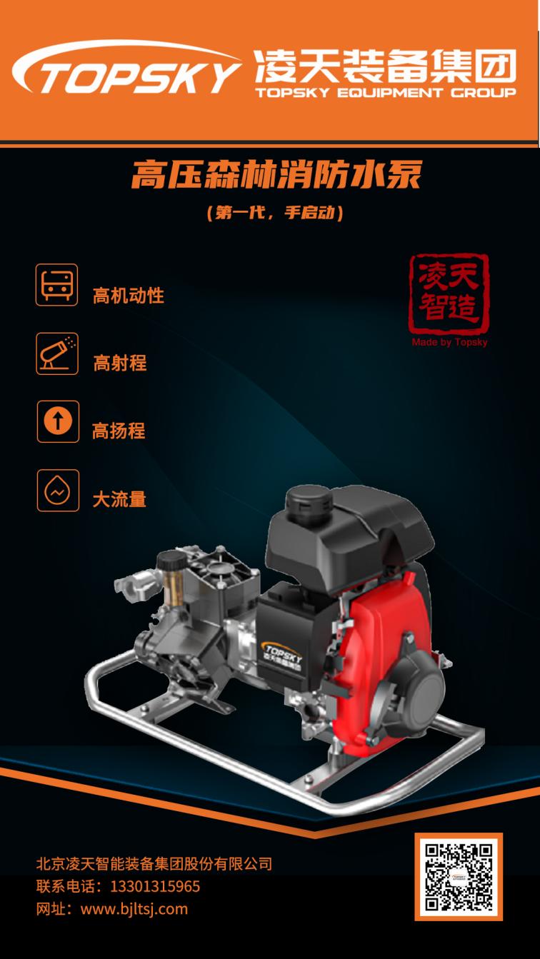 高壓森林消防泵（第1代，手啟動）(1).jpg