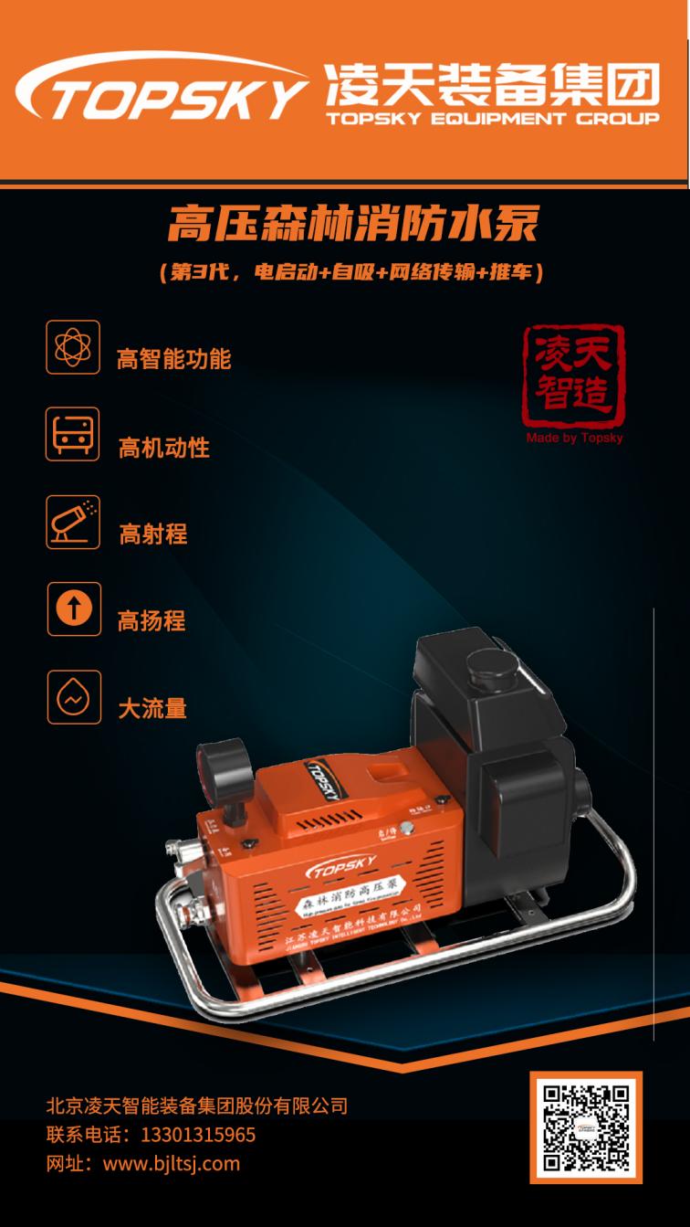 高壓森林消防泵（第3代，電啟動+自吸+網(wǎng)絡傳輸+推車）(1).jpg