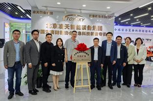 中國礦業(yè)大學(xué)校領(lǐng)導(dǎo)帶隊(duì)調(diào)研北京凌天智能裝備集團(tuán)股份有限公司，并舉行“科技礦場”揭牌儀式